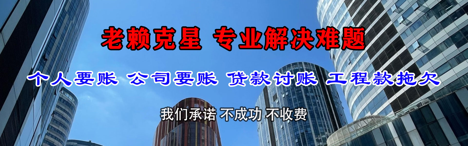 贡井清债公司